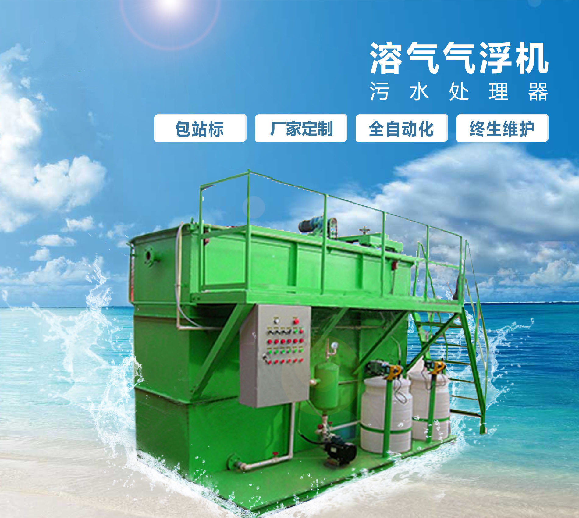 天祝溶气气浮机