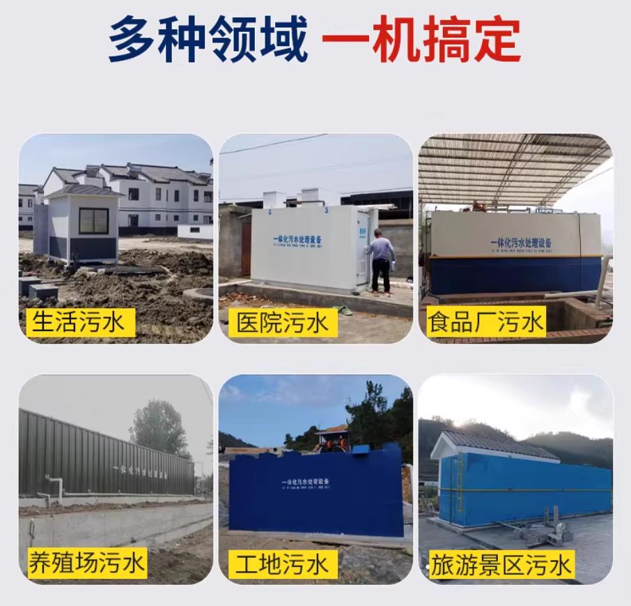 天祝甘肃兰州地埋式污水处理设备厂家｜一体化埋地污水治理设备｜乡镇乡村厂区小区通用解决方案